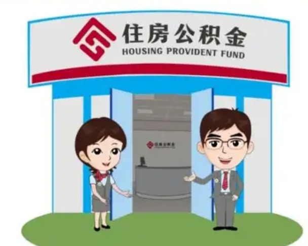 巢湖如何使用住房公积金贷款（2021住房公积金贷款怎么贷）